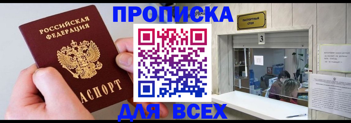 временная регистрация для всех в Змеиногорске